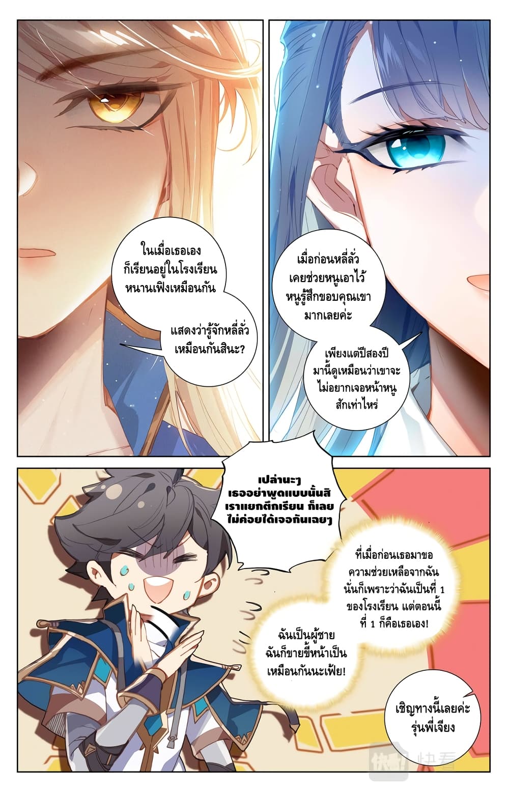 อ่านมังงะ Absolute Resonance ตอนที่ 3.2/5.jpg