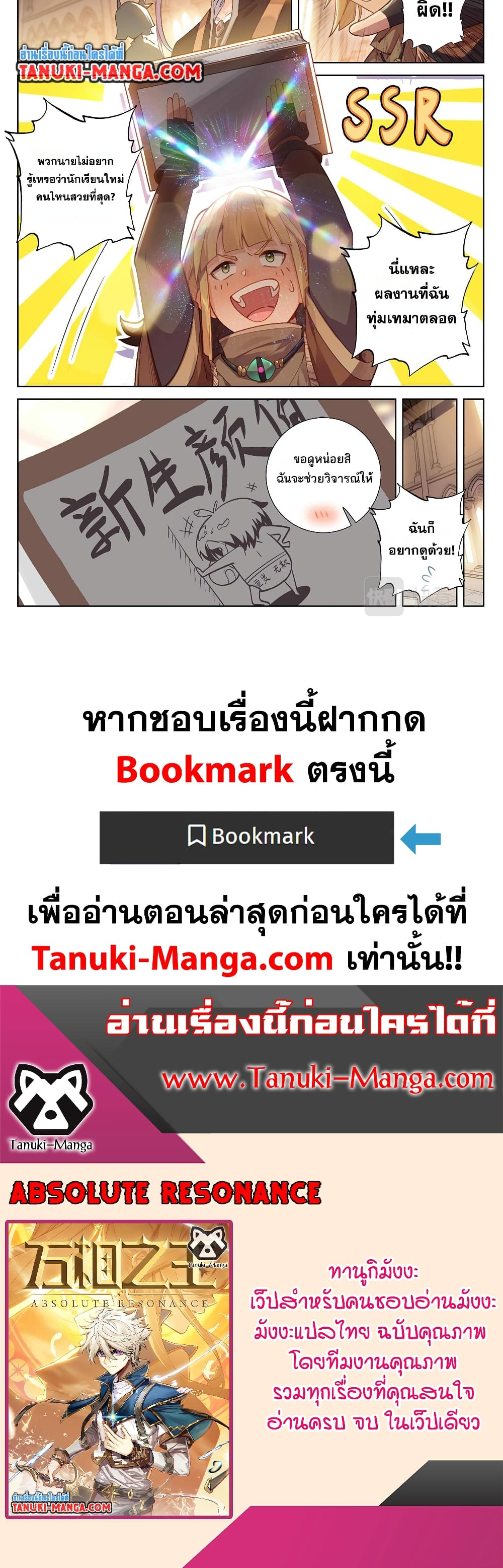 อ่านมังงะ Absolute Resonance ตอนที่ 60/5.jpg