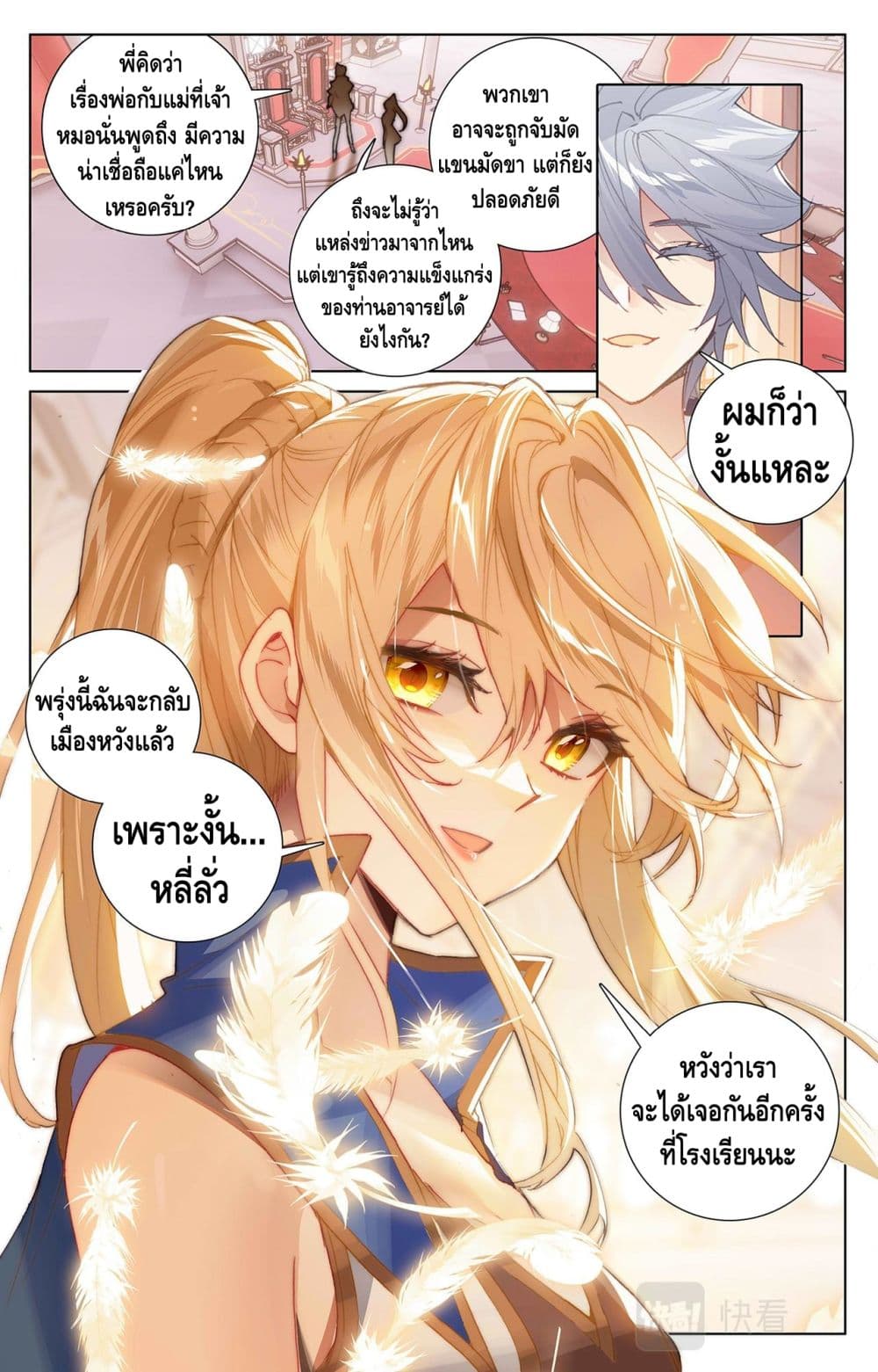 อ่านมังงะ Absolute Resonance ตอนที่ 7.2/5.jpg