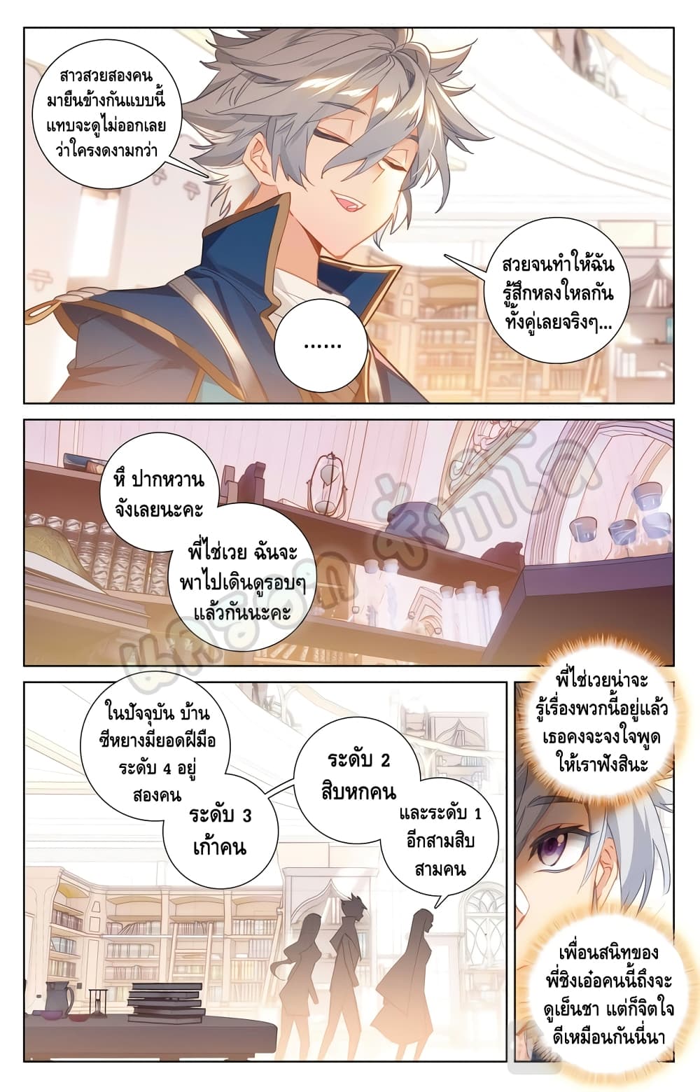 อ่านมังงะ Absolute Resonance ตอนที่ 15.1/5.jpg