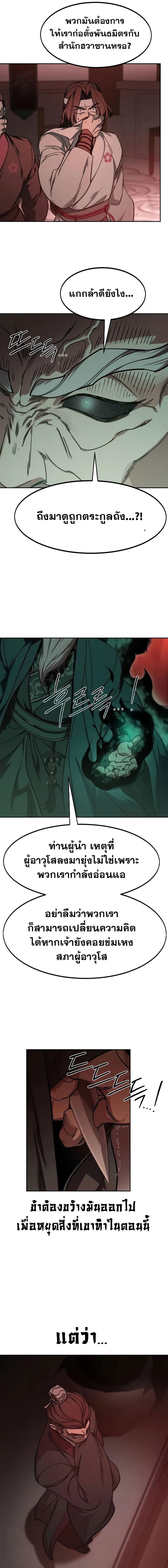 อ่านมังงะ Return of the Flowery Mountain Sect ตอนที่ 146/5_0.jpg