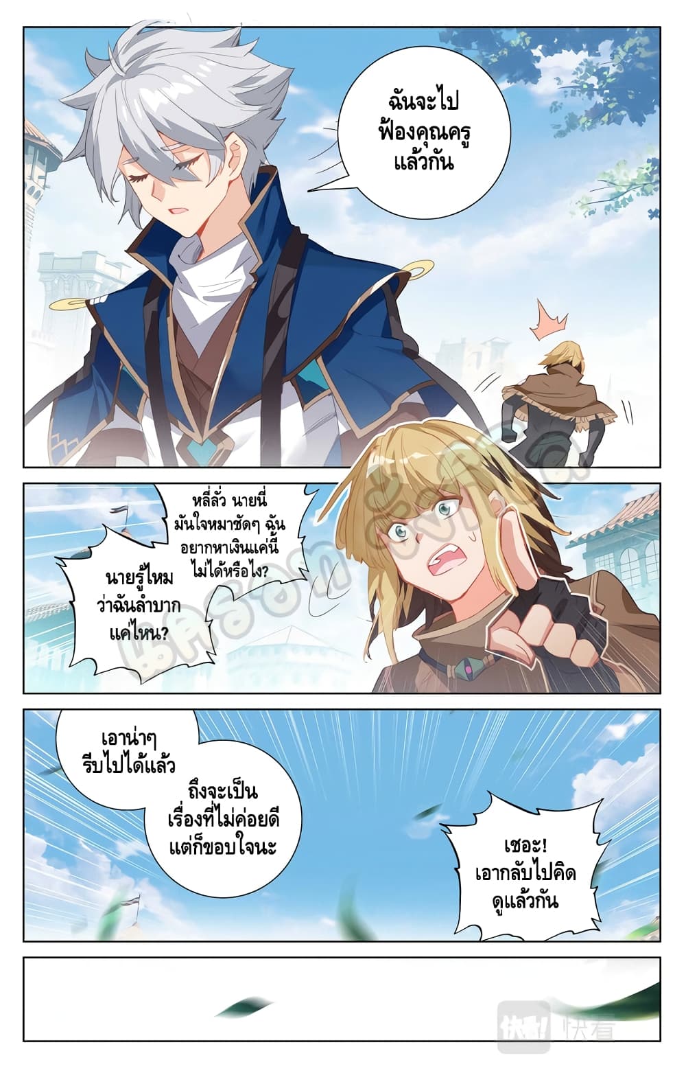 อ่านมังงะ Absolute Resonance ตอนที่ 18.1/5.jpg