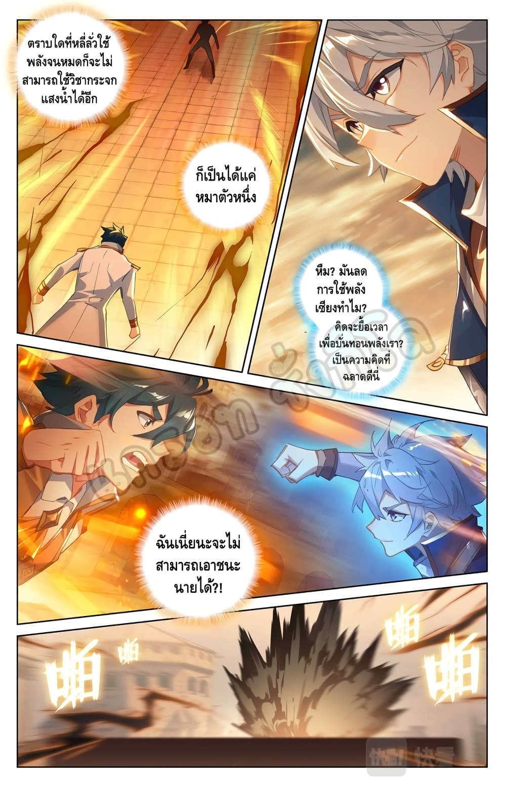 อ่านมังงะ Absolute Resonance ตอนที่ 20.2/5.jpg