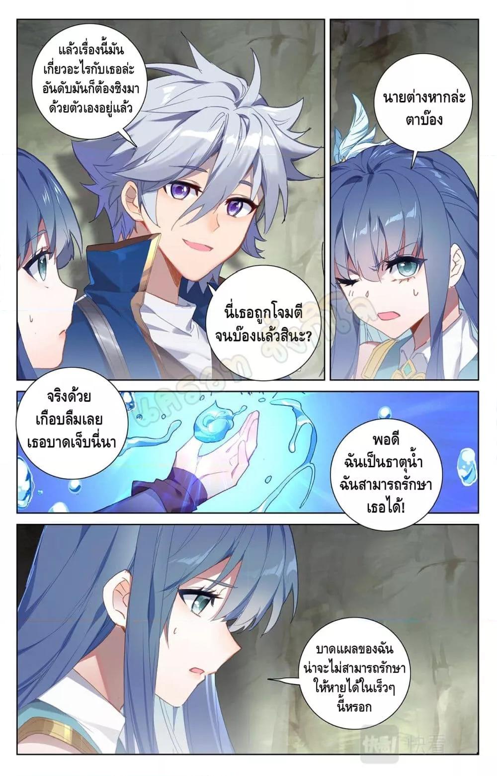 อ่านมังงะ Absolute Resonance ตอนที่ 36.1-36.2/6.jpg