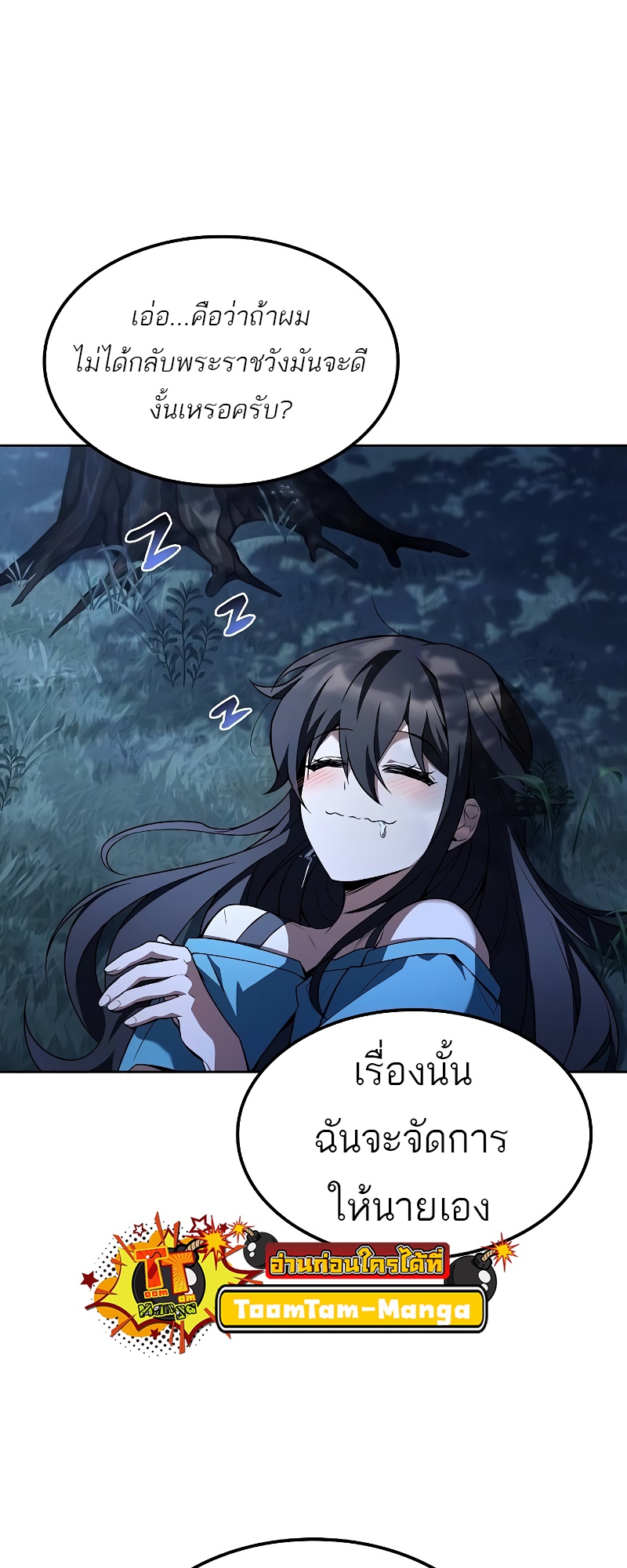 อ่านมังงะ A Wizard’s Restaurant ตอนที่ 54/64.jpg