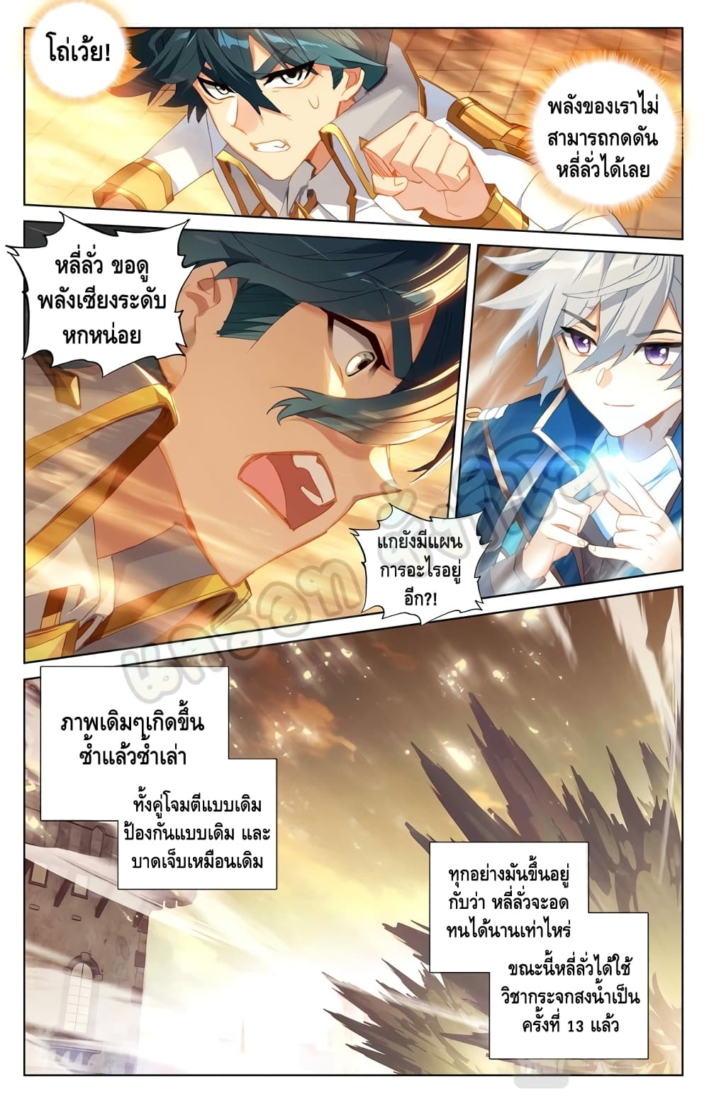 อ่านมังงะ Absolute Resonance ตอนที่ 20.2/6.jpg