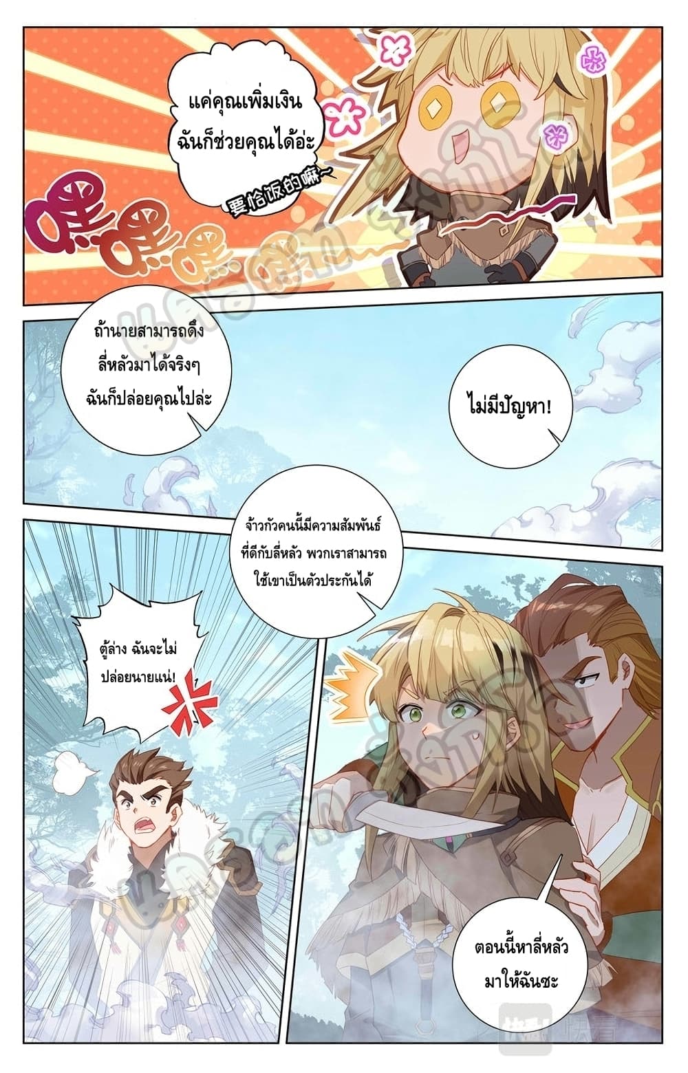 อ่านมังงะ Absolute Resonance ตอนที่ 30.2/6.jpg