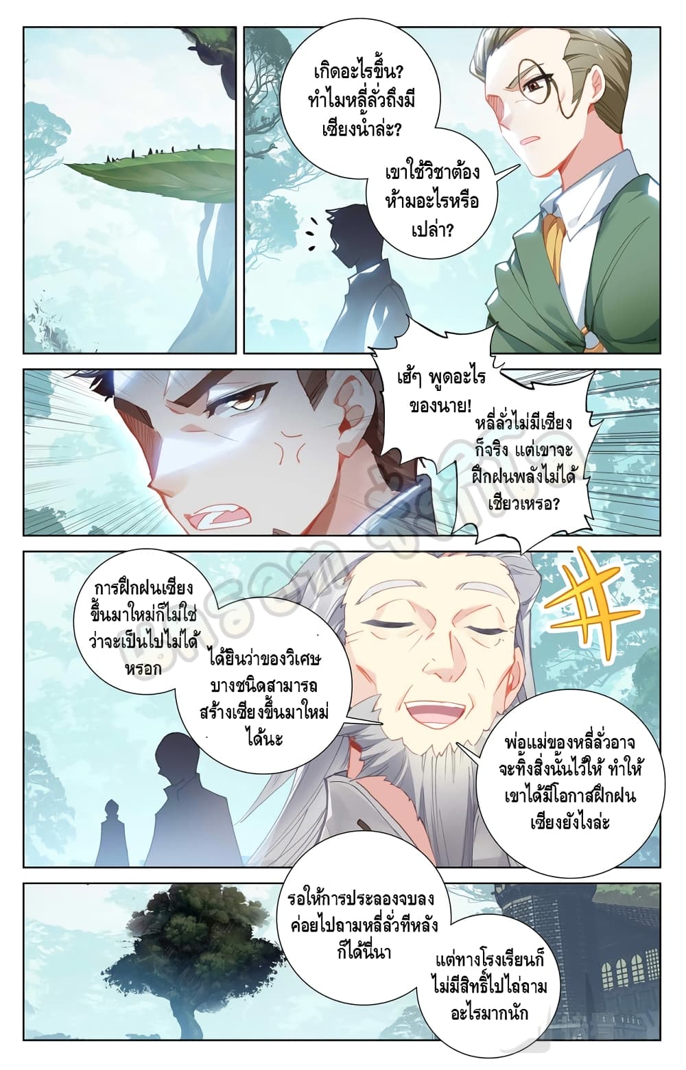 อ่านมังงะ Absolute Resonance ตอนที่ 12.2/7.jpg