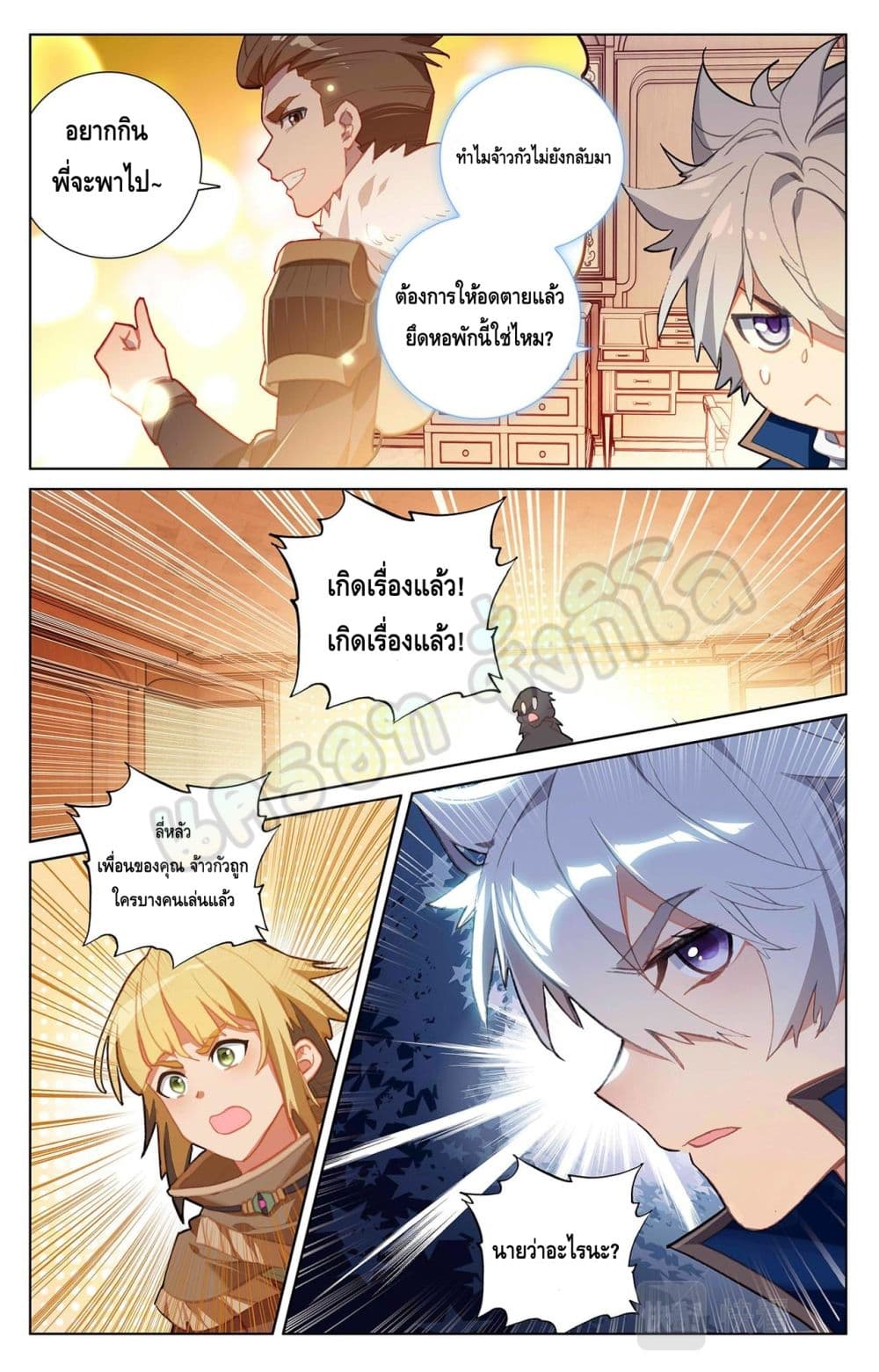 อ่านมังงะ Absolute Resonance ตอนที่ 26.1/7.jpg