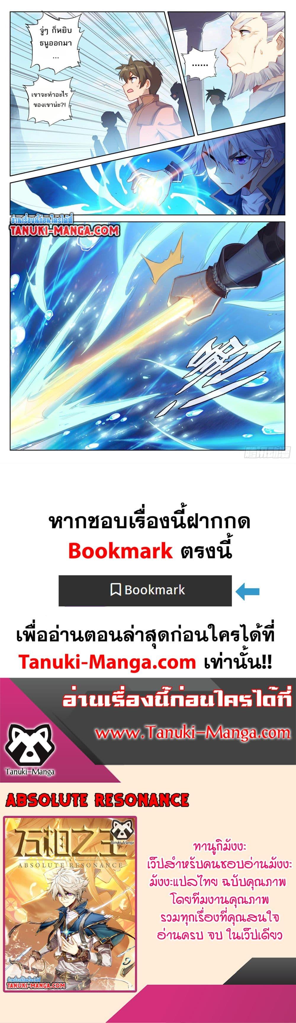 อ่านมังงะ Absolute Resonance ตอนที่ 40.1/7.jpg