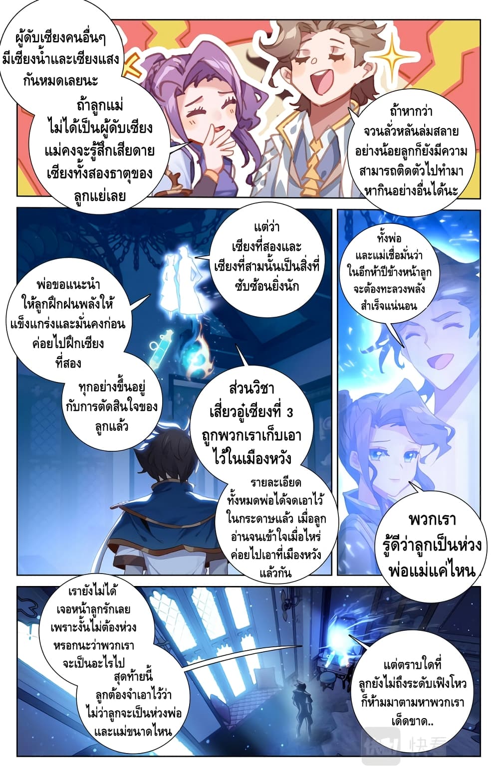 อ่านมังงะ Absolute Resonance ตอนที่ 5.2/7.jpg