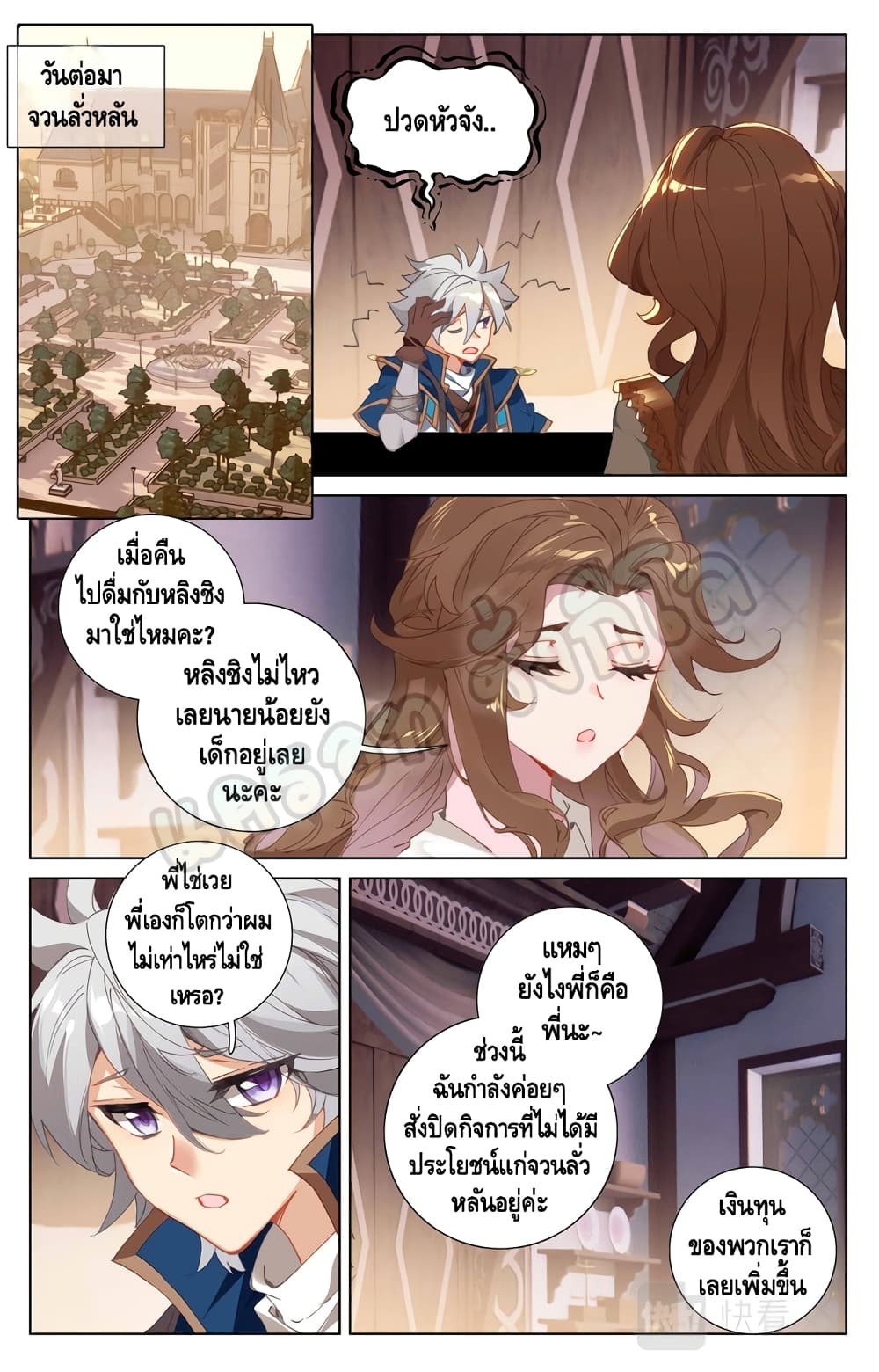 อ่านมังงะ Absolute Resonance ตอนที่ 17.2/7.jpg