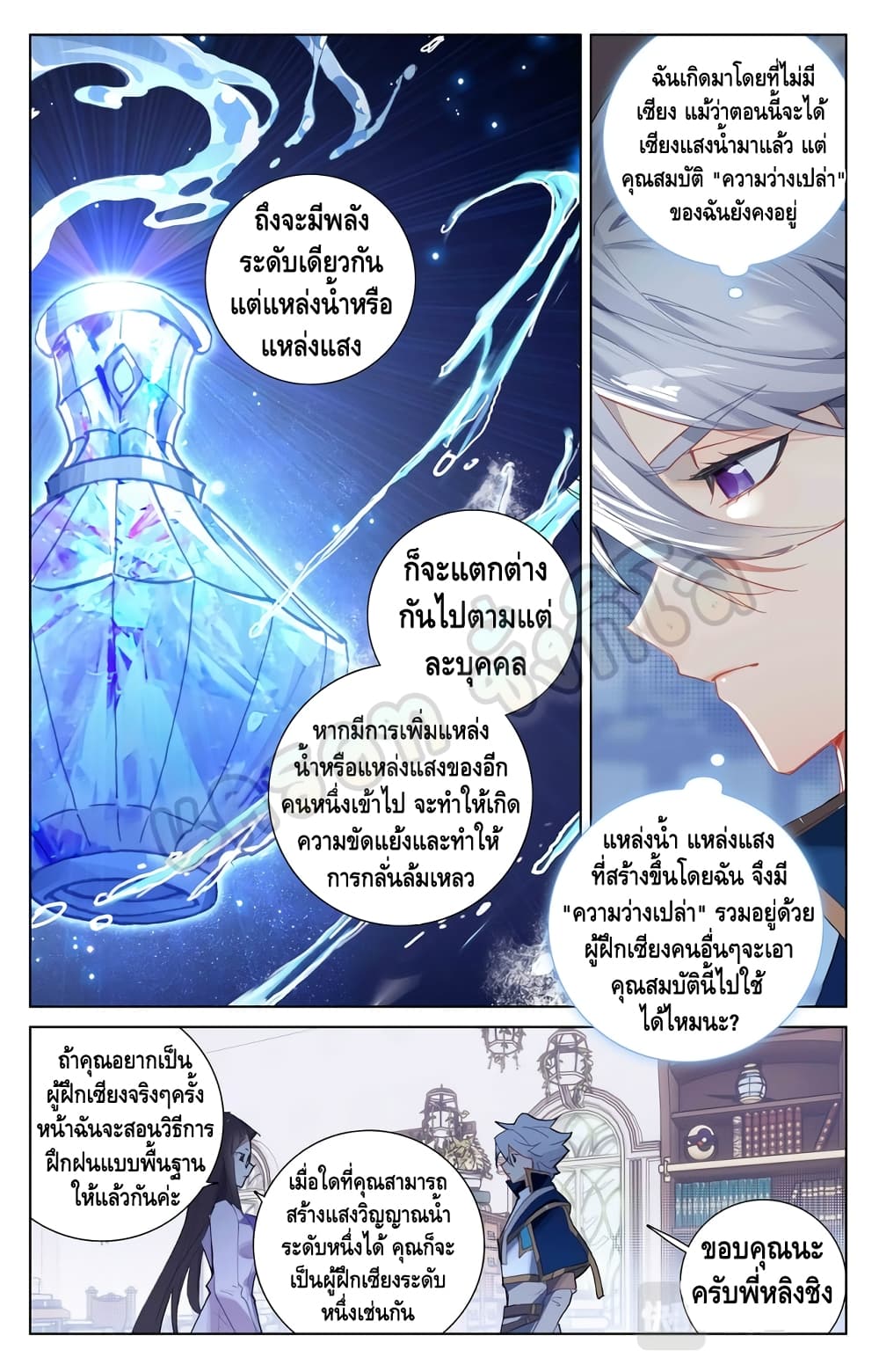 อ่านมังงะ Absolute Resonance ตอนที่ 15.2/7.jpg