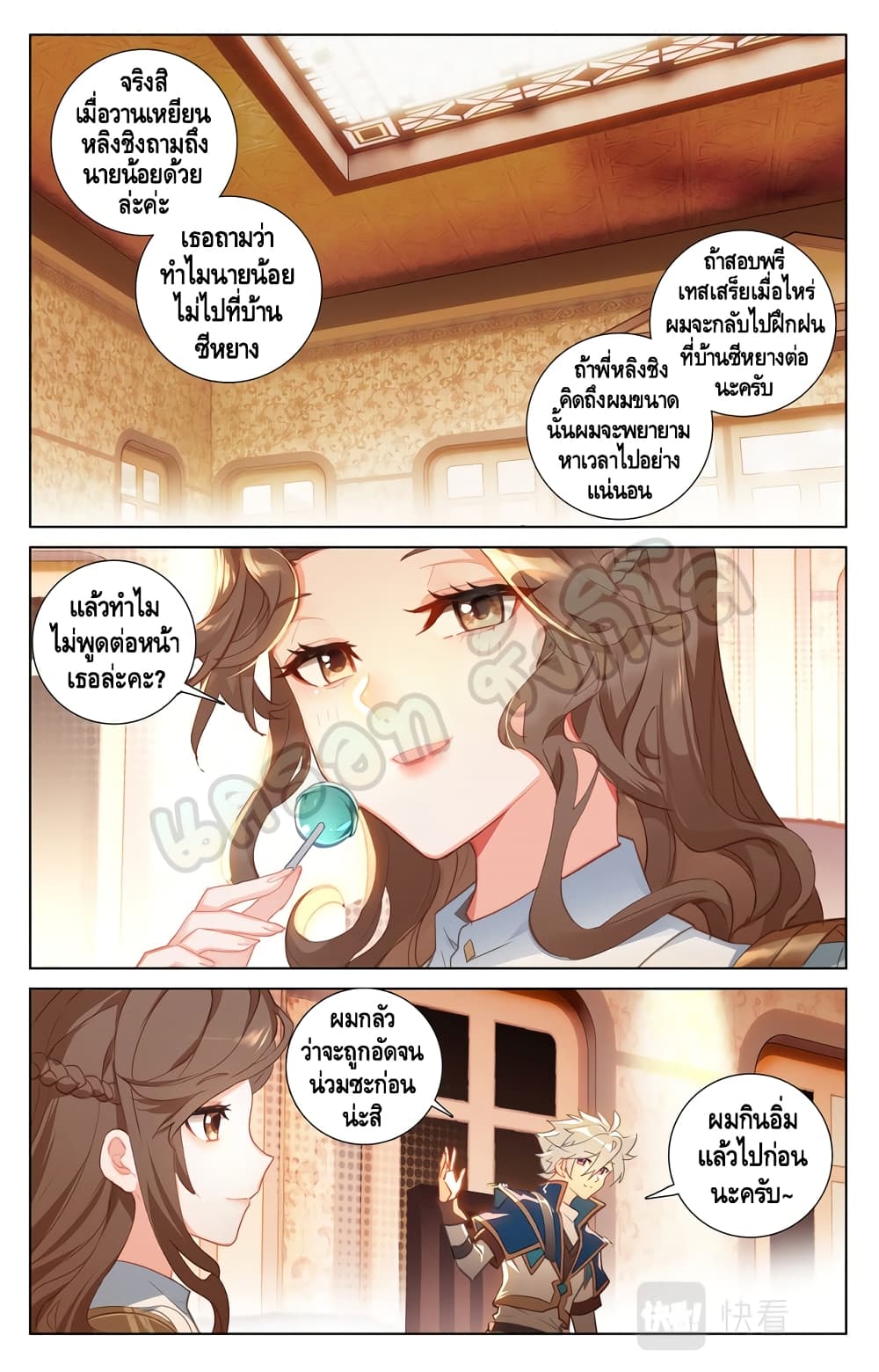 อ่านมังงะ Absolute Resonance ตอนที่ 19.1/7.jpg