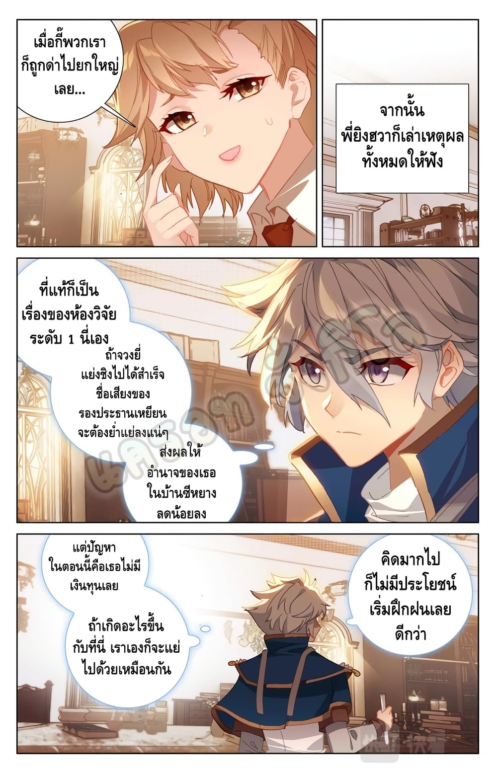 อ่านมังงะ Absolute Resonance ตอนที่ 16.2/7.jpg