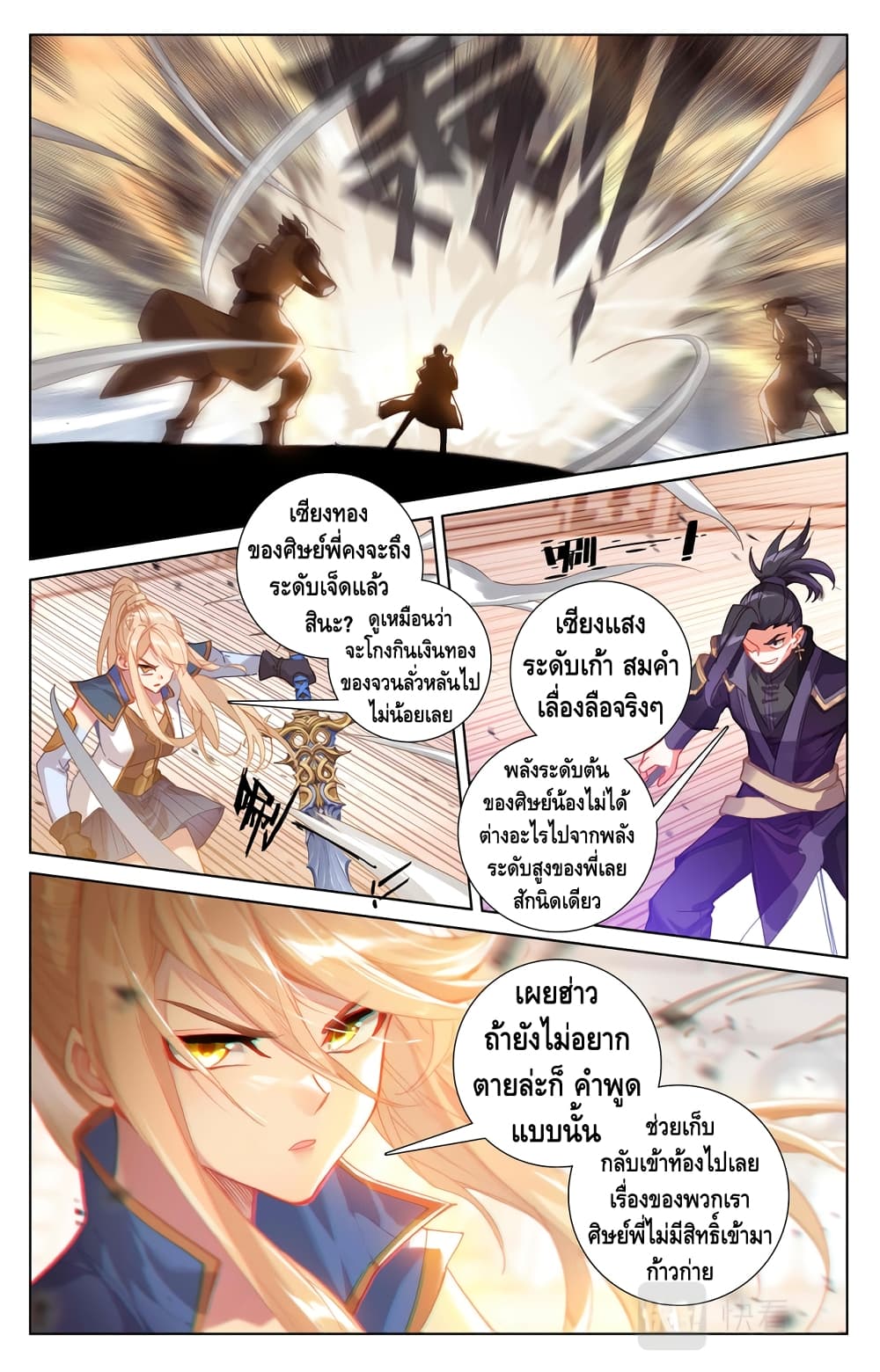 อ่านมังงะ Absolute Resonance ตอนที่ 6.2/7.jpg