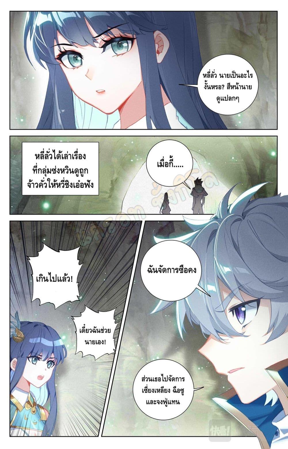 อ่านมังงะ Absolute Resonance ตอนที่ 37.1/7.jpg