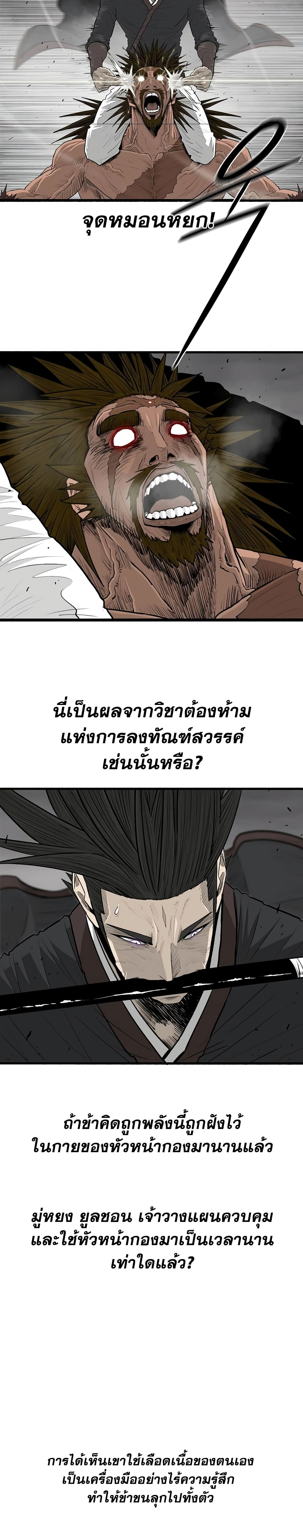 อ่านมังงะ Legend of the Northern Blade ตอนที่ 198/7.jpg