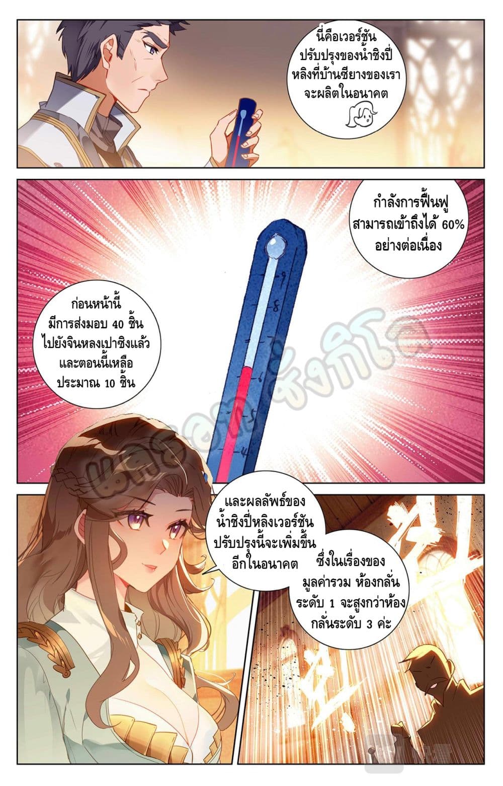 อ่านมังงะ Absolute Resonance ตอนที่ 24.1/7.jpg