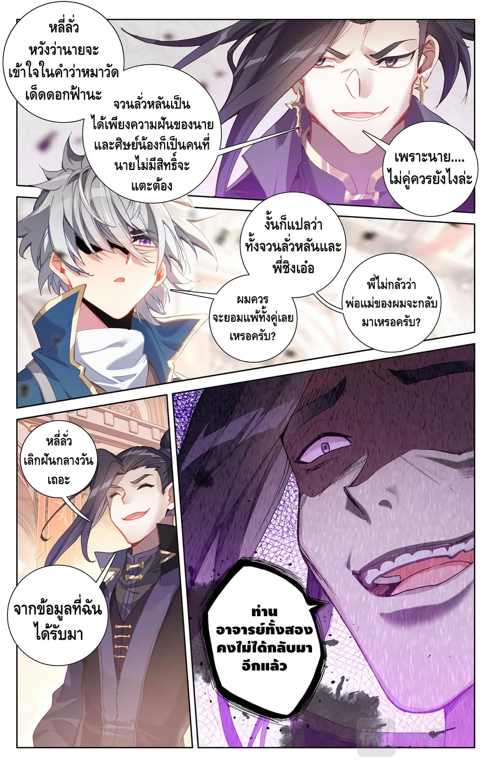 อ่านมังงะ Absolute Resonance ตอนที่ 6.2/8.jpg