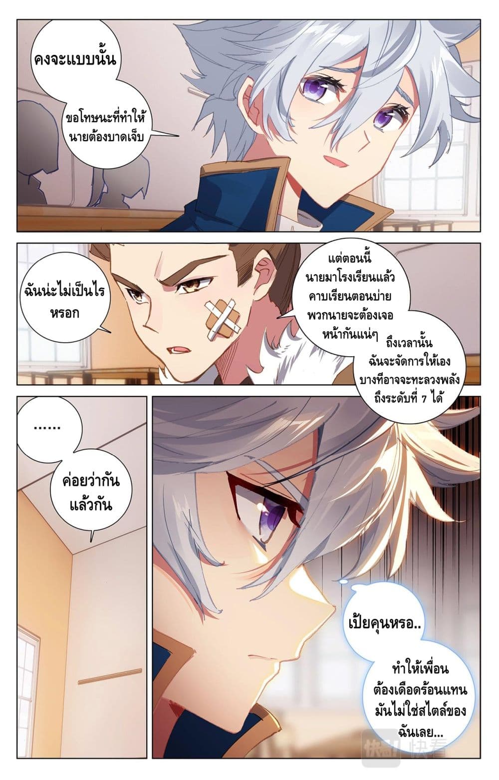 อ่านมังงะ Absolute Resonance ตอนที่ 9.2/8.jpg