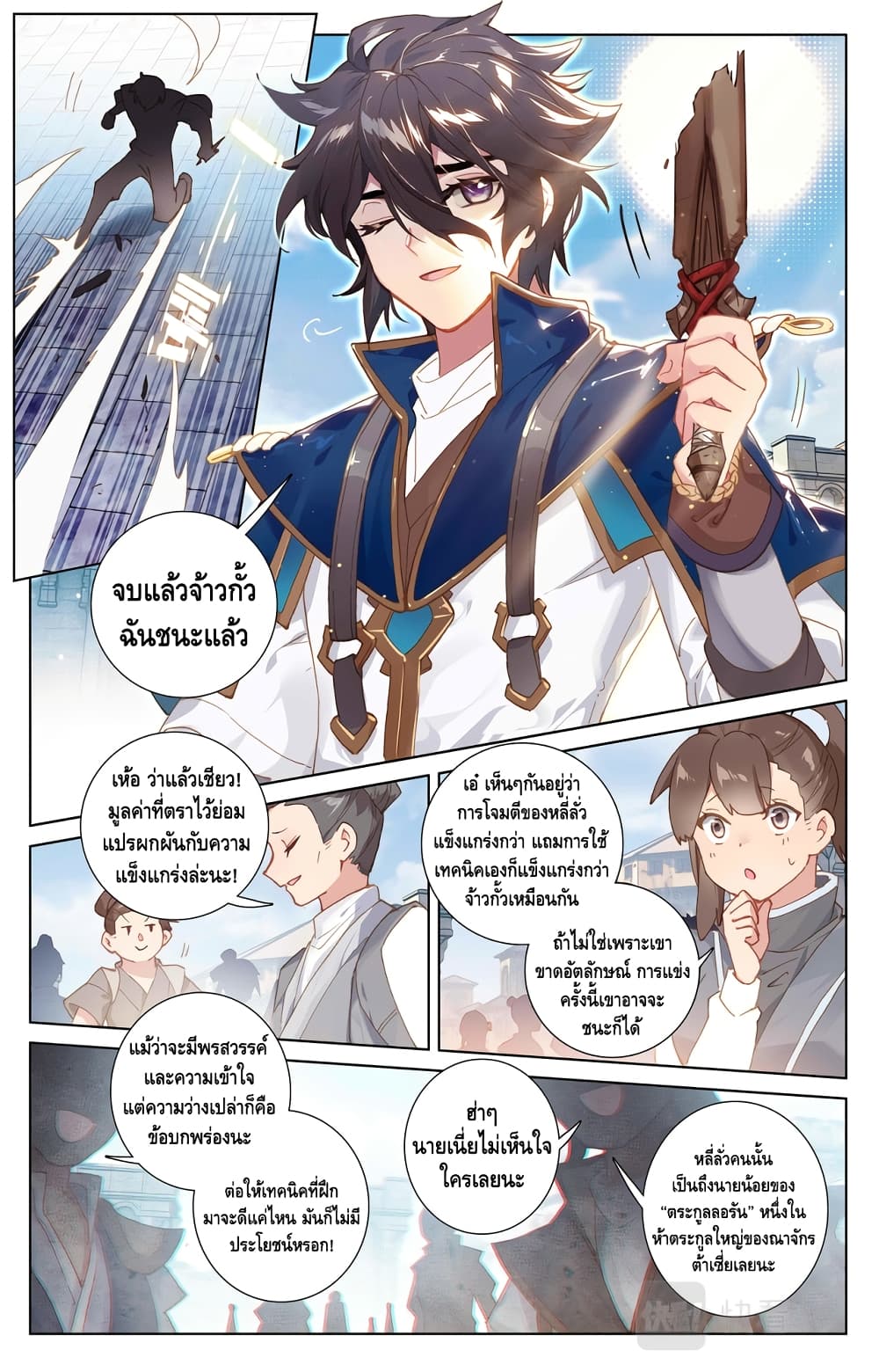 อ่านมังงะ Absolute Resonance ตอนที่ 1.1/8.jpg