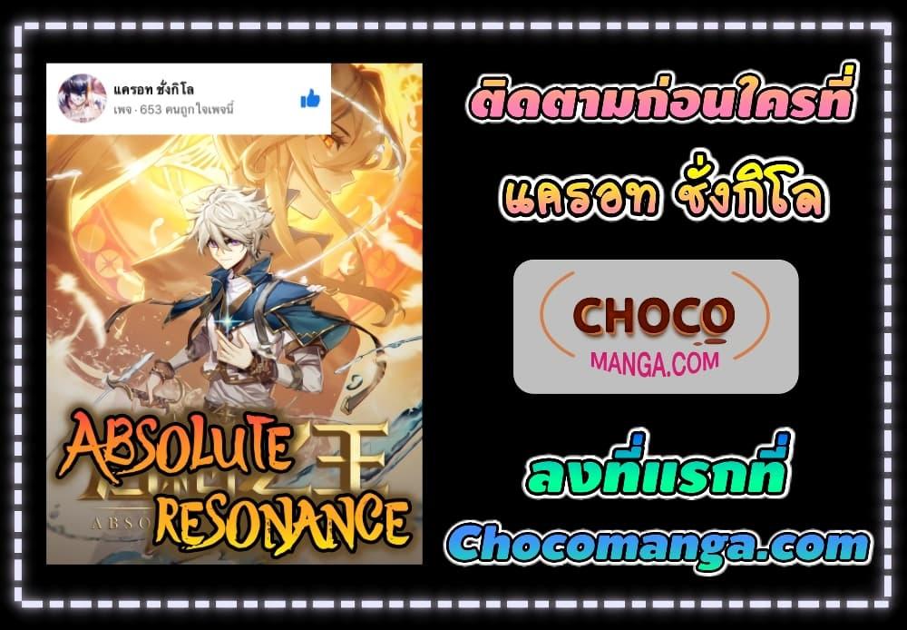 อ่านมังงะ Absolute Resonance ตอนที่ 38.1/9.jpg