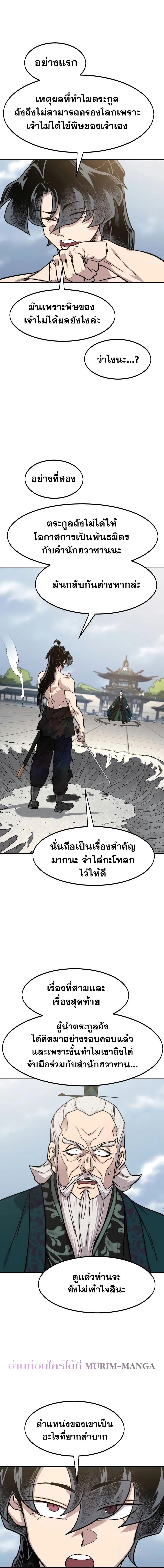 อ่านมังงะ Return of the Flowery Mountain Sect ตอนที่ 146/9_1.jpg