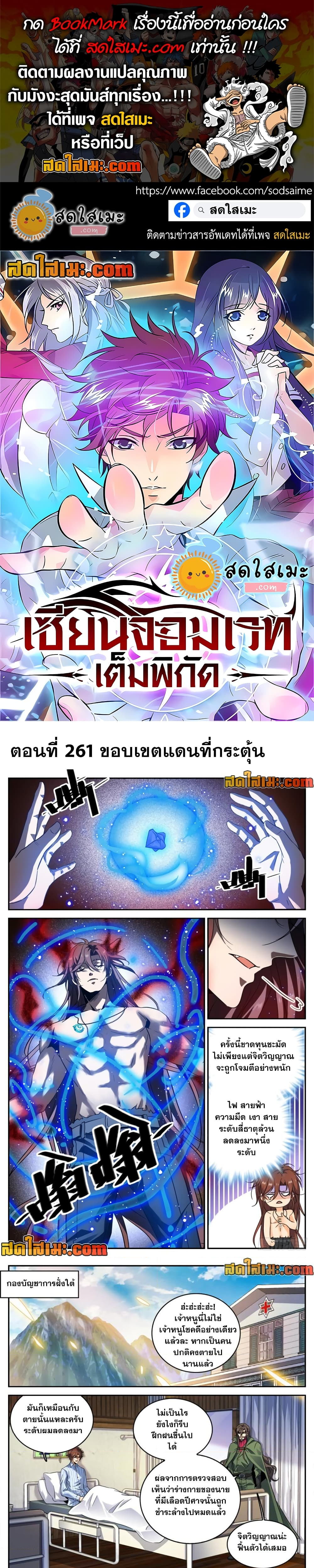 อ่านมังงะ Versatile Mage ตอนที่ 261/0.jpg