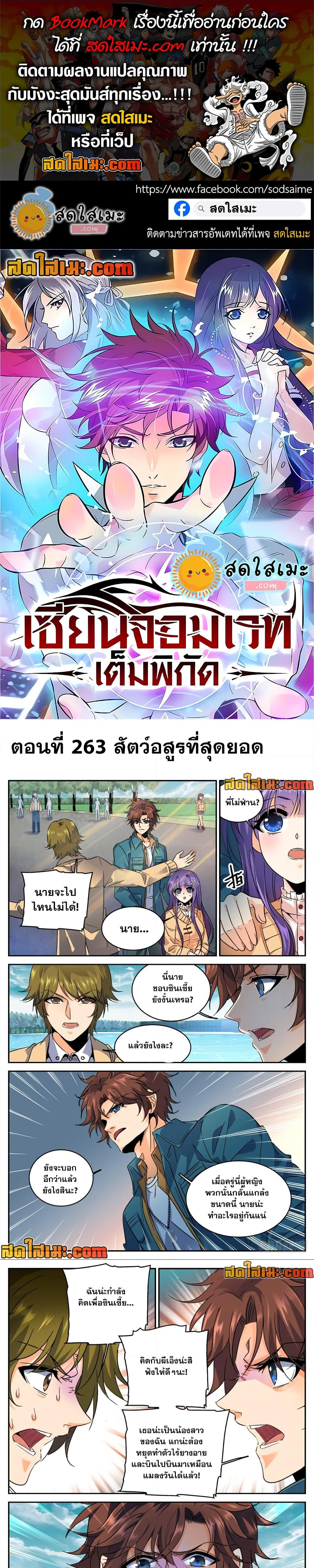 อ่านมังงะ Versatile Mage ตอนที่ 263/0.jpg