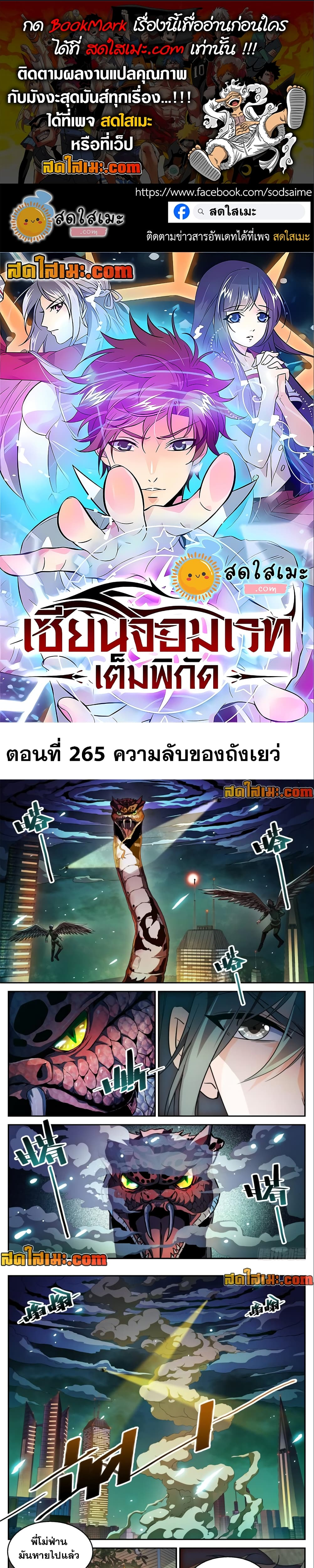 อ่านมังงะ Versatile Mage ตอนที่ 265/0.jpg