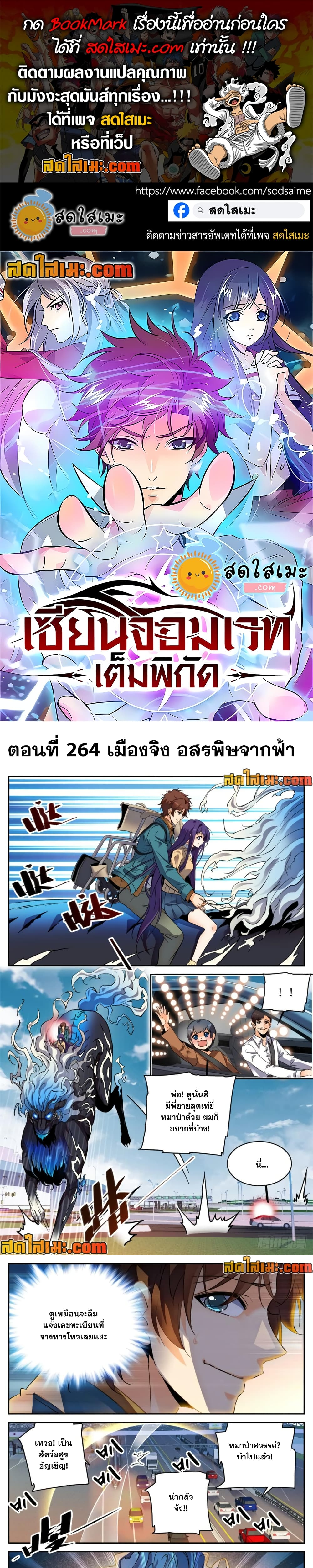 อ่านมังงะ Versatile Mage ตอนที่ 264/0.jpg