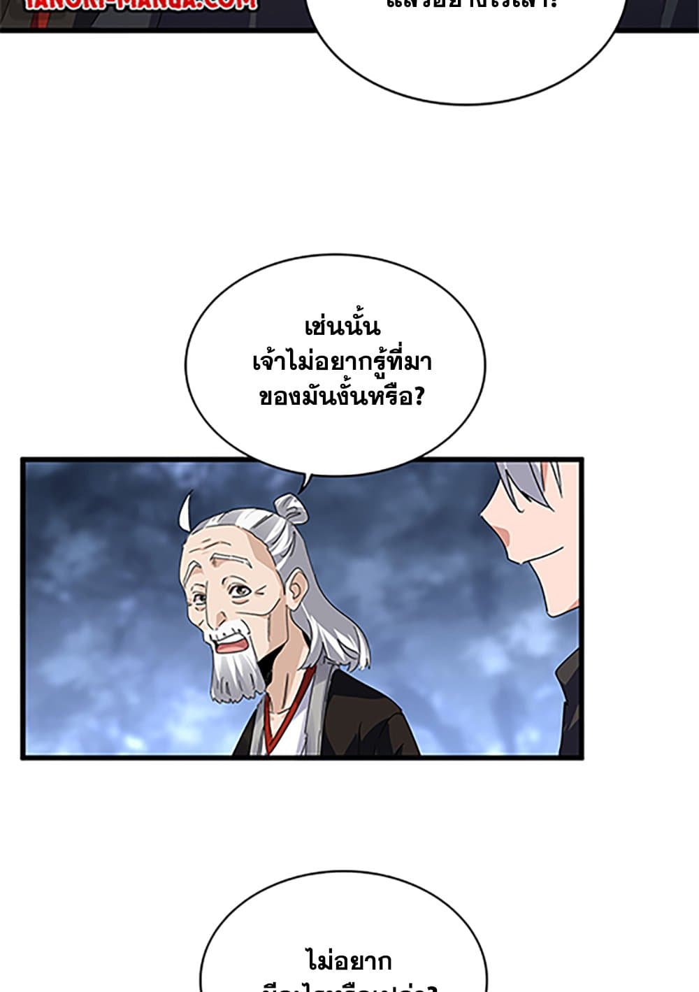 อ่านมังงะ Magic Emperor ตอนที่ 613/10.jpg