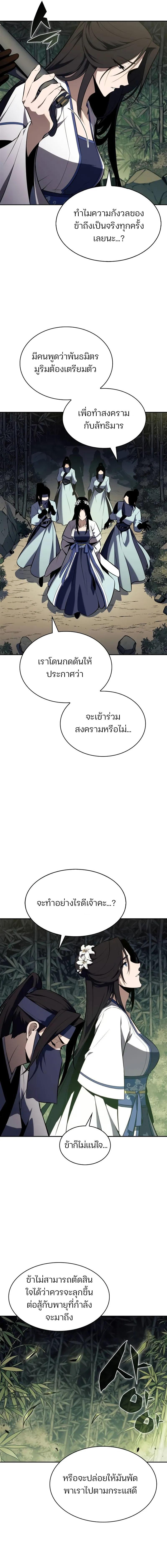 อ่านมังงะ Solo Max-Level Newbie ตอนที่ 177/10_0.jpg