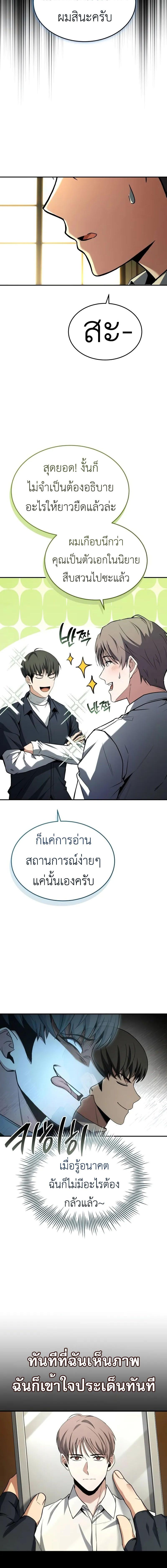 อ่านมังงะ Trait Hoarder ตอนที่ 9/10_1.jpg