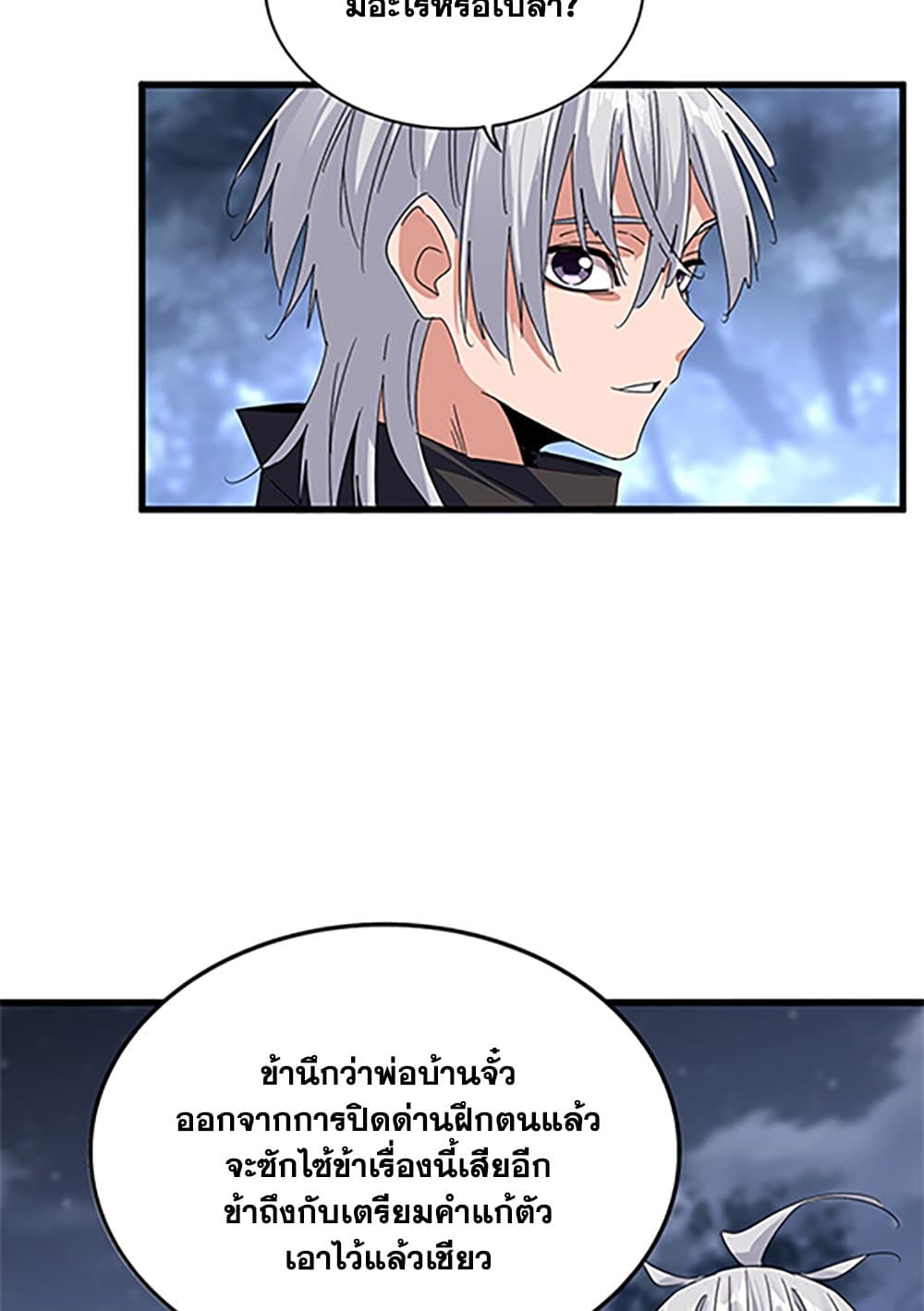 อ่านมังงะ Magic Emperor ตอนที่ 613/11.jpg