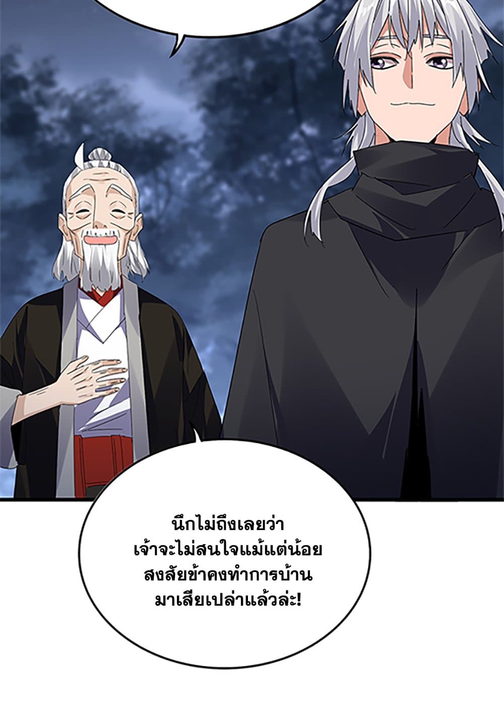 อ่านมังงะ Magic Emperor ตอนที่ 613/12.jpg