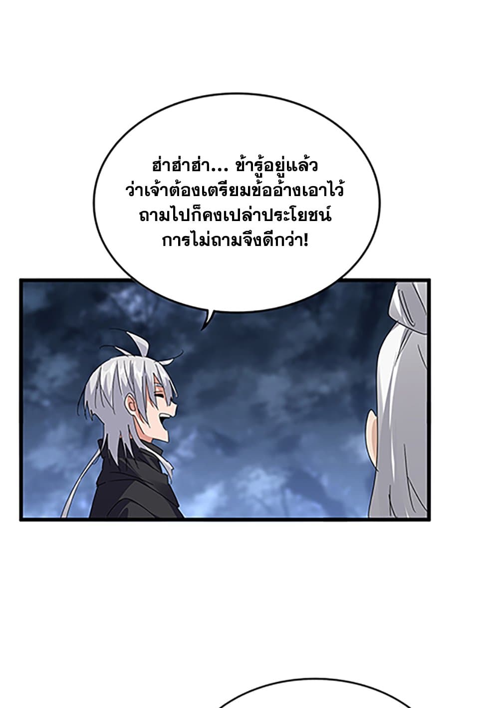 อ่านมังงะ Magic Emperor ตอนที่ 613/13.jpg