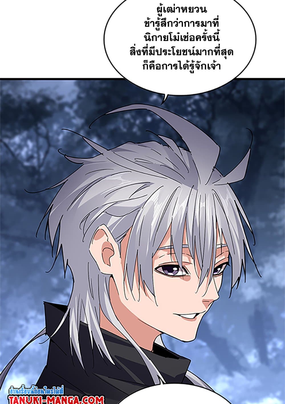 อ่านมังงะ Magic Emperor ตอนที่ 613/14.jpg