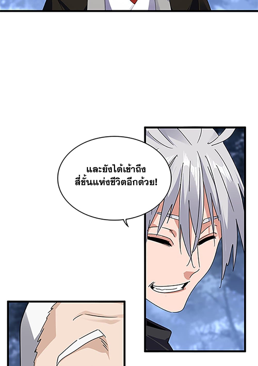 อ่านมังงะ Magic Emperor ตอนที่ 613/16.jpg