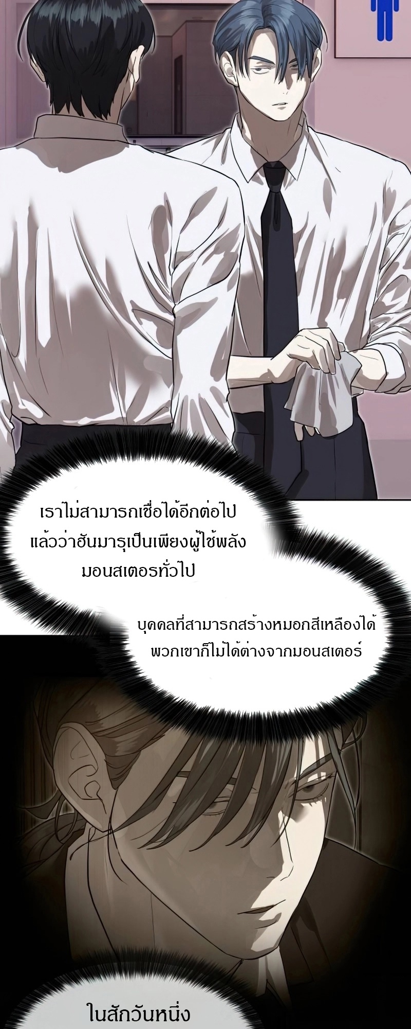 อ่านมังงะ Special Civil Servant ตอนที่ 26/16.jpg