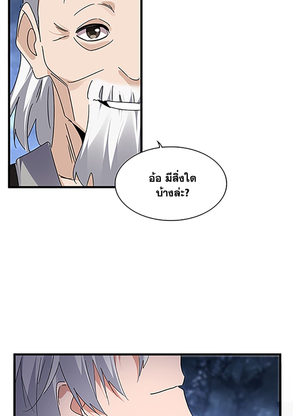 อ่านมังงะ Magic Emperor ตอนที่ 613/17.jpg