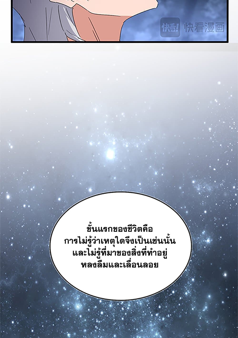 อ่านมังงะ Magic Emperor ตอนที่ 613/18.jpg