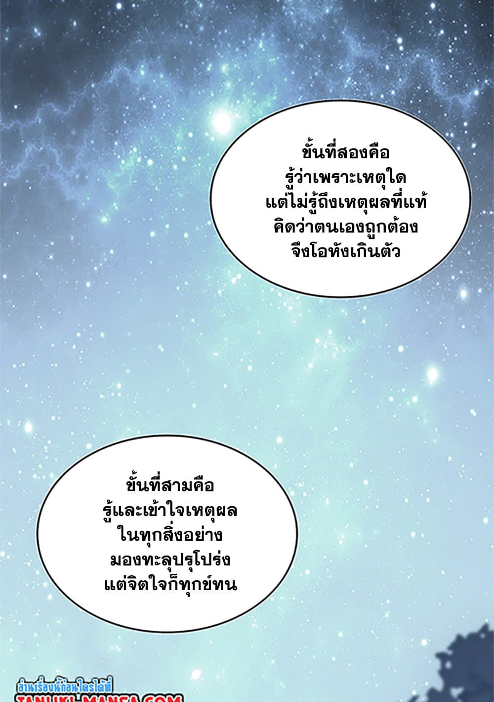 อ่านมังงะ Magic Emperor ตอนที่ 613/19.jpg