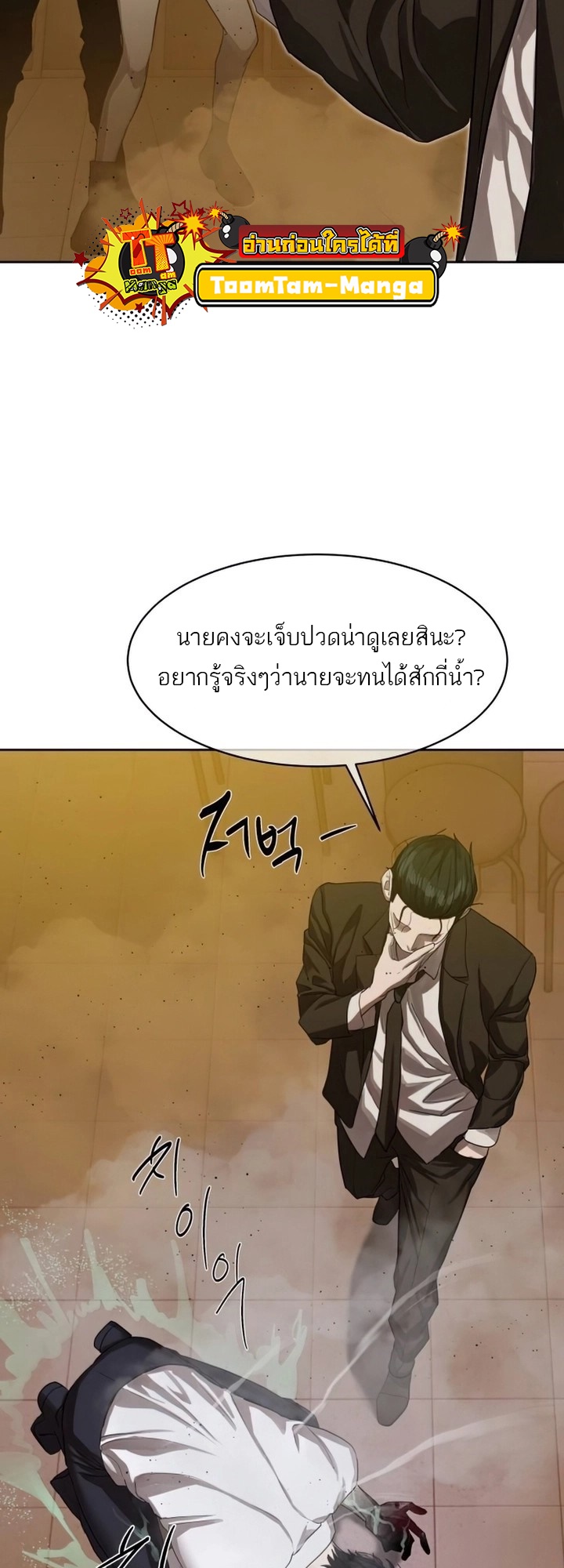 อ่านมังงะ Special Civil Servant ตอนที่ 24/19.jpg