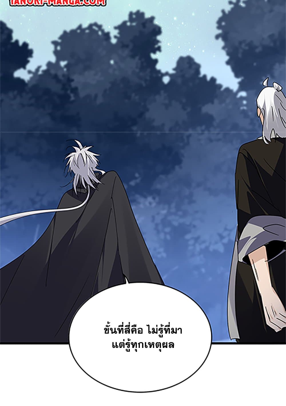 อ่านมังงะ Magic Emperor ตอนที่ 613/20.jpg