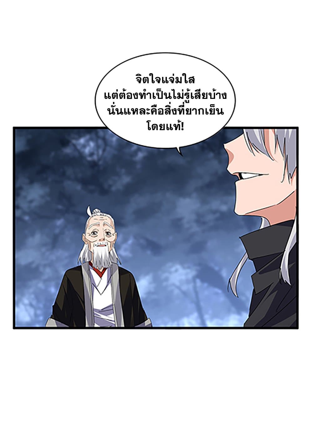 อ่านมังงะ Magic Emperor ตอนที่ 613/21.jpg