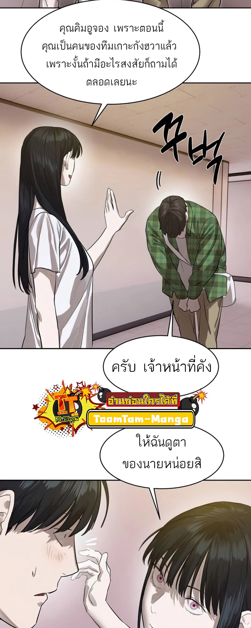 อ่านมังงะ Special Civil Servant ตอนที่ 26/21.jpg