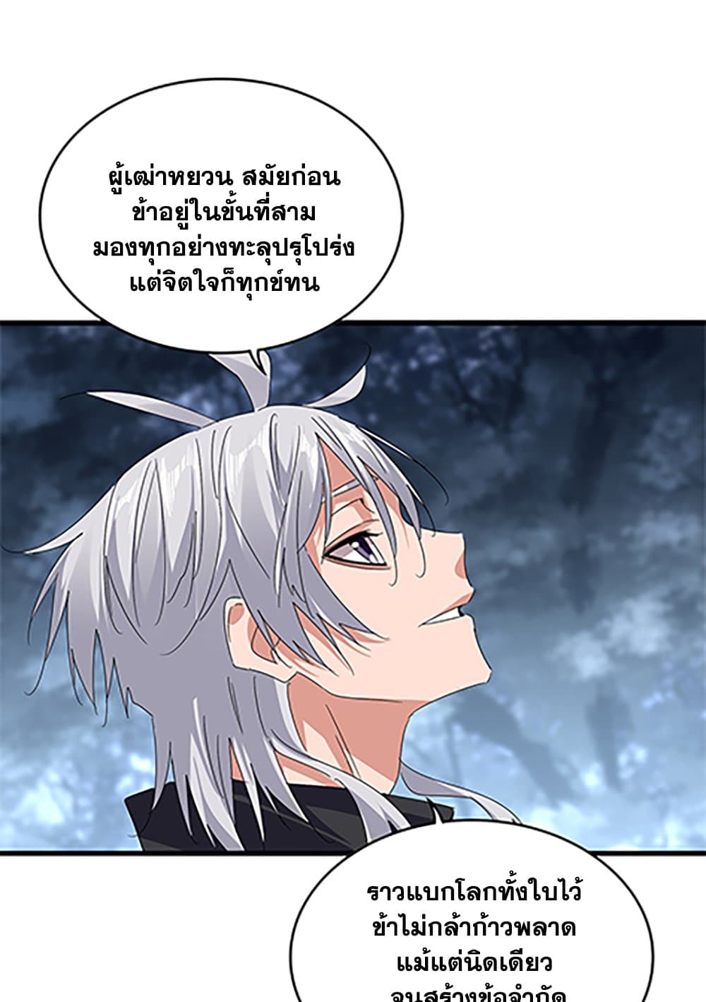 อ่านมังงะ Magic Emperor ตอนที่ 613/22.jpg