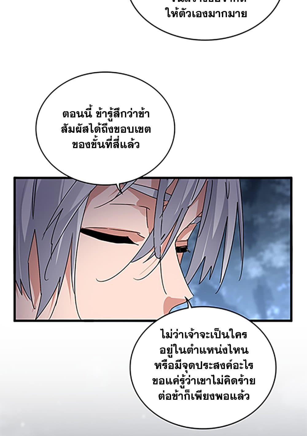 อ่านมังงะ Magic Emperor ตอนที่ 613/23.jpg